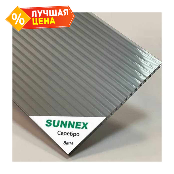 Сотовый поликарбонат 8 мм SUNNEX серебро 2100х12000 мм