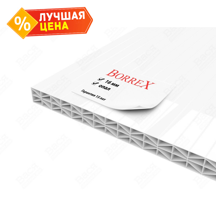 Сотовый поликарбонат 16 мм BORREX опал 2100х6000 мм